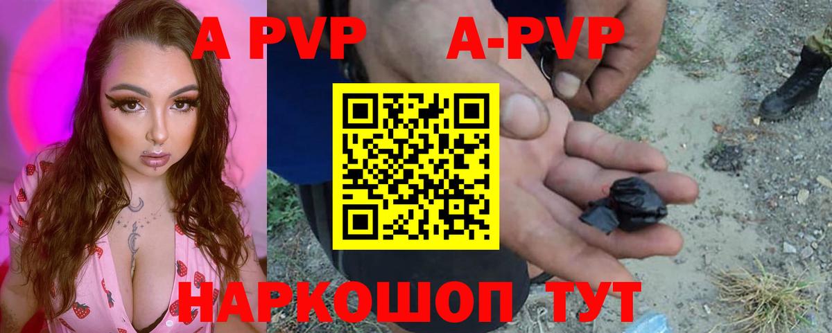 A PVP Соль Электросталь