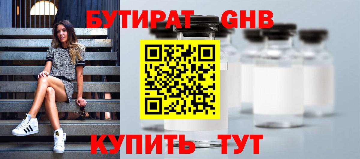 Электросталь  Бутират  Вход с VPN  БУТИРАТ оксибутират 