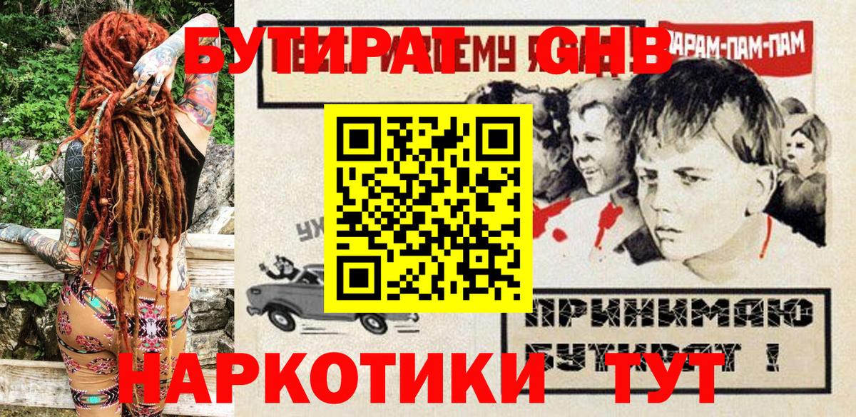БУТИРАТ Butirat Электросталь