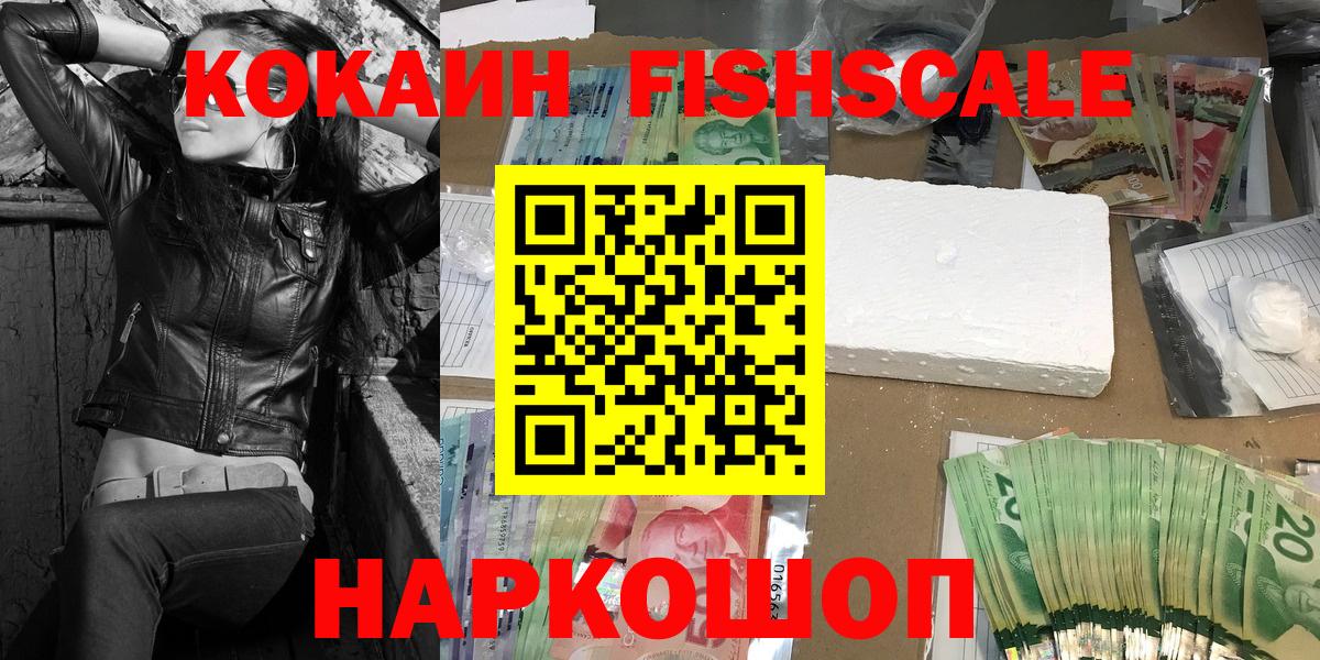 COCAIN VHQ  наркотики  Электросталь  Вход с VPN  КОКАИН Fish Scale 