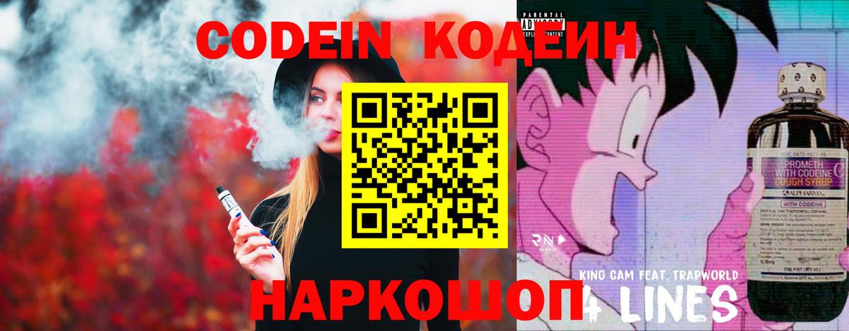 Codein Purple Drank  Вход с VPN  Электросталь  Кодеин Purple Drank 