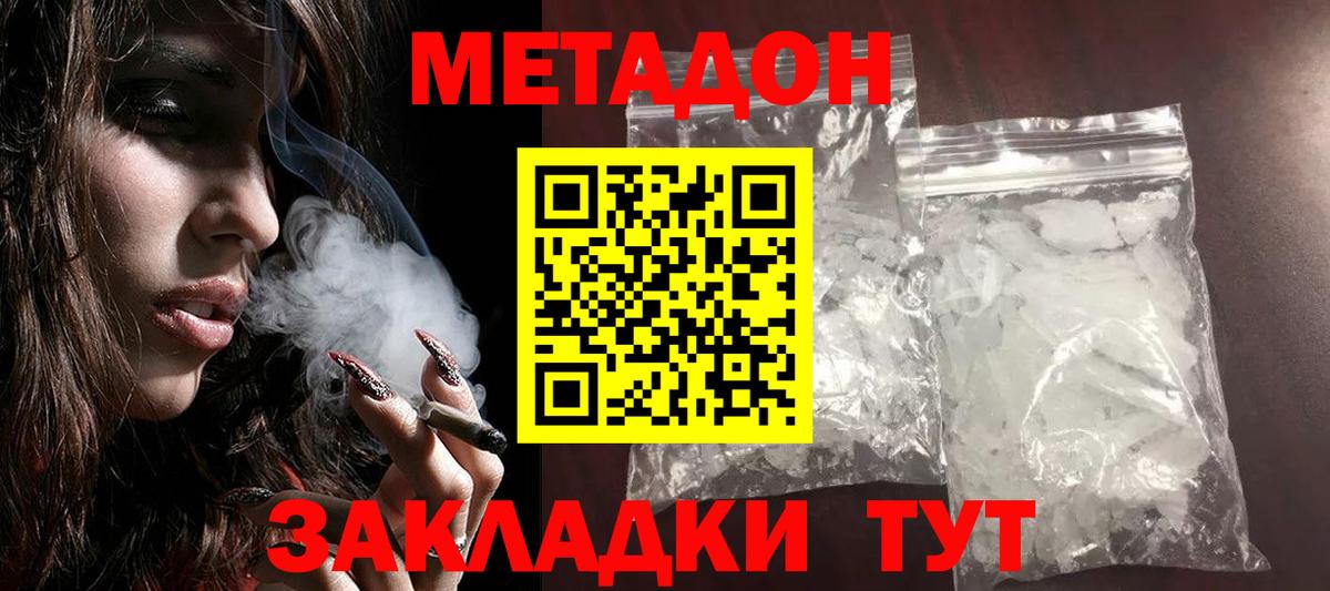 Метадон кристалл  Вход с VPN  Электросталь 